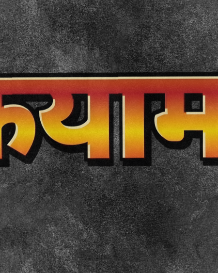 कयामत Graphic Acid Wash Tee