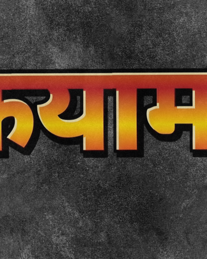 कयामत Graphic Acid Wash Tee